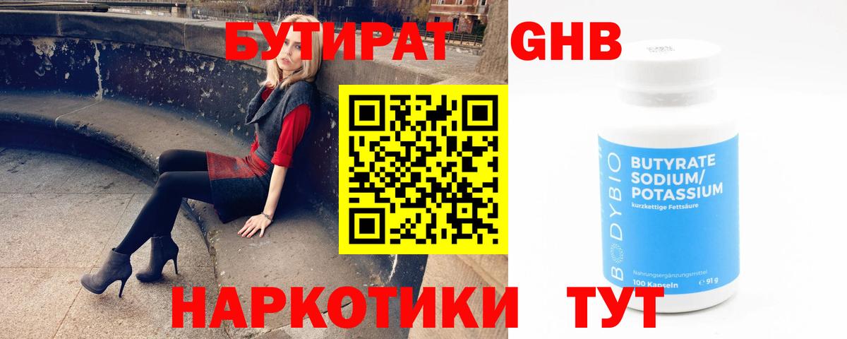 Бутират бутик Моздок