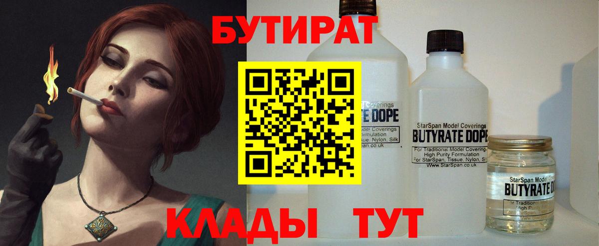 Моздок  Бутират  Вход с VPN  Бутират оксибутират 
