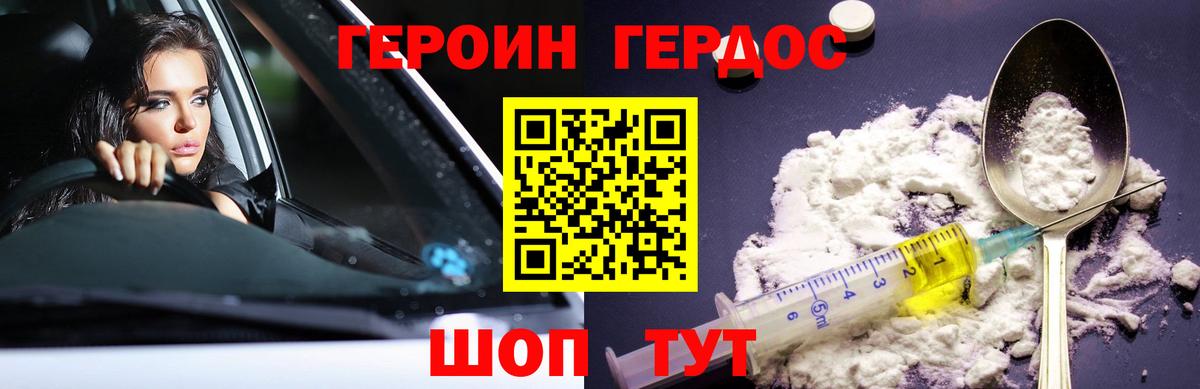 Героин хмурый Моздок